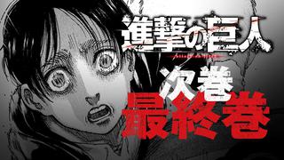 “Shingeki no Kyojin”: todo lo que pasó en penúltimo capítulo del manga de ‘Attack on Titan’