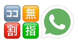 Esta es la verdadera traducción de los íconos japoneses de WhatsApp