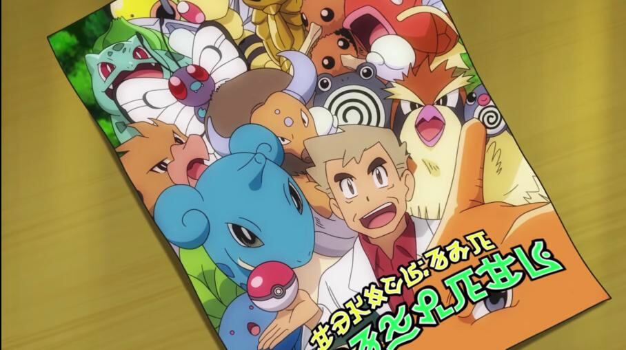 Afiche del Profesor Oak para atraer nuevos Maestros Pokémon (Foto: Tokio TV)