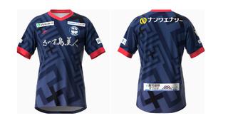 Diseño desafortunado: la controversial equipación del Kagoshima United con polémico patrón