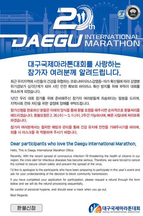 Comunicado de la maratón de Daegu. (Captura)