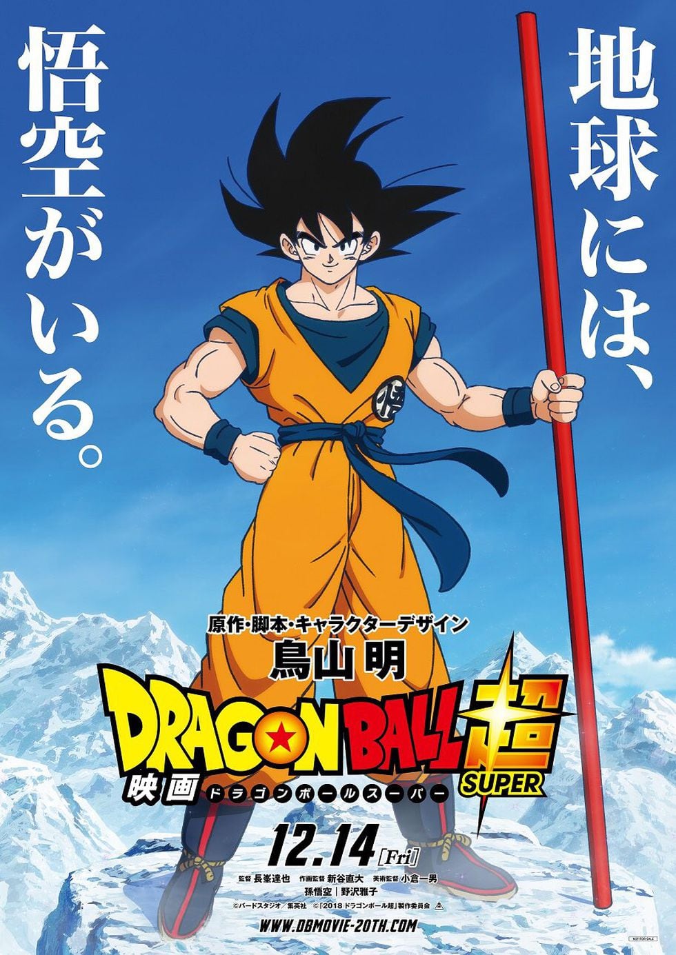 Dragon Ball Super Goku en el nuevo poster de la película revela más