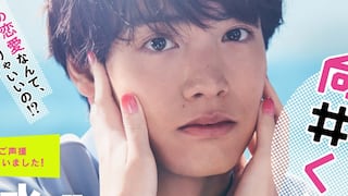 “Mírame, Mukai-kun”: sinopsis, fecha de estreno, tráiler y más sobre la serie japonesa de Netflix