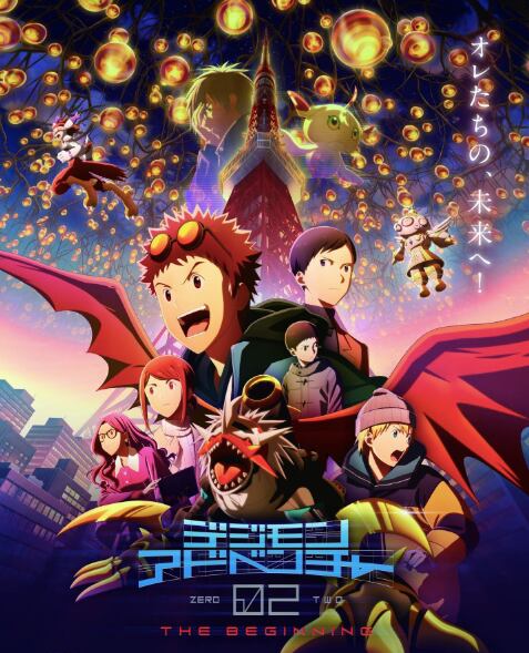 Póster promocional de "Digimon Adventure 02: The Beginning" (Foto: Toei Company)