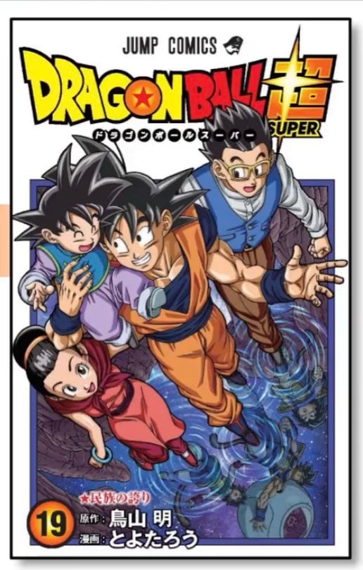 Dragon Ball Super contará con una emotiva portada protagonizada por Goku y Bardock. (Foto: V-Jump)