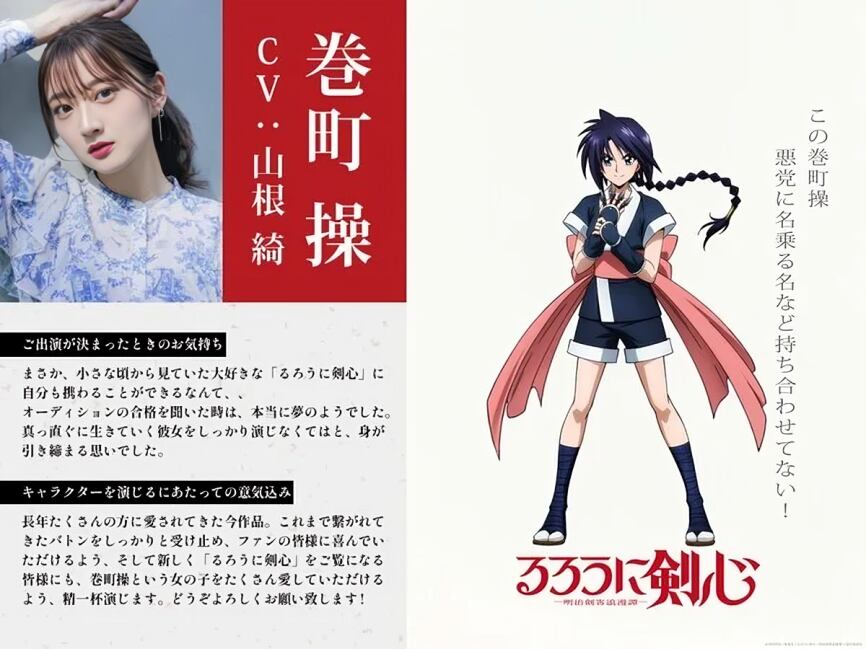 Aya Yamane dará voz a Misao Makimachi (Foto: @ruroken_anime)