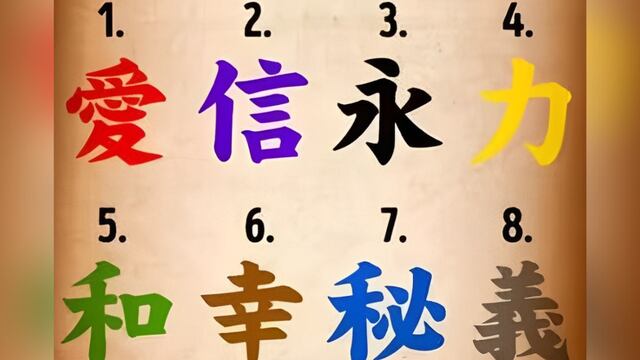 Elige un carácter chino (kanji) en esta imagen para saber cuál es tu mayor deseo