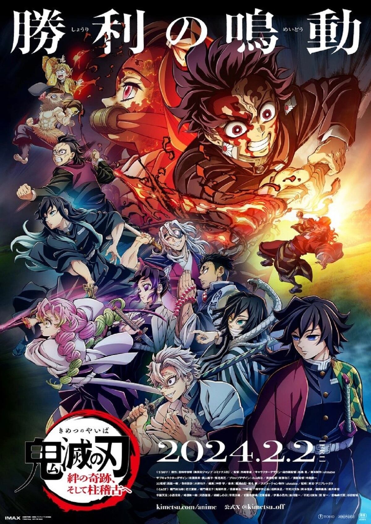 Afiche promocional de "Demon Slayer: Kimetsu no Yaiba - To the Hashira Training Arc" (Foto: Ufotable)