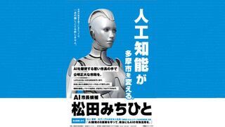 ¿El final de la corrupción? Robot con inteligencia artificial postula para alcalde en Japón