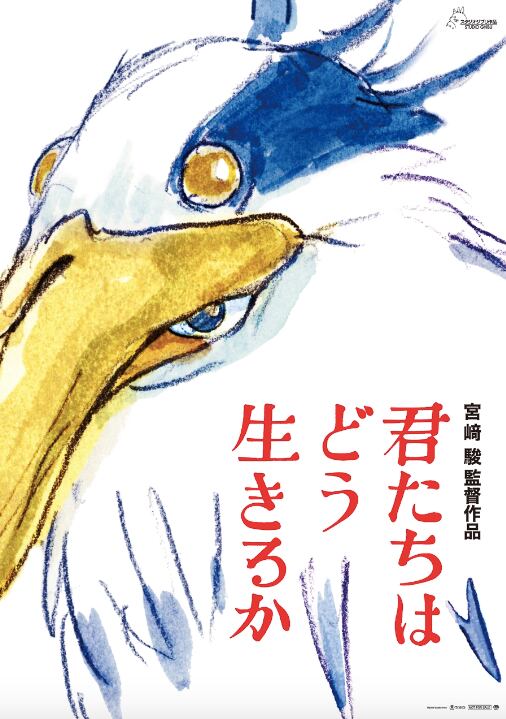 El póster promocional de "How Do You Live" muestra el dibujo de un ave (Foto: Studio Ghibli)
