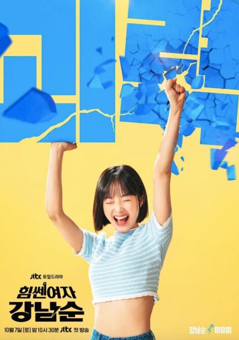 Al igual que Do Bong-soon, Nam-soon nació con una fuerza sobrehumana que heredó de su madre y su abuela (Foto: JTBC)