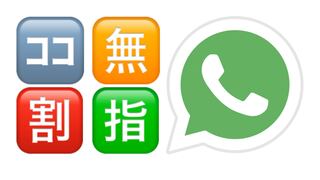 Esta es la verdadera traducción de los íconos japoneses de WhatsApp