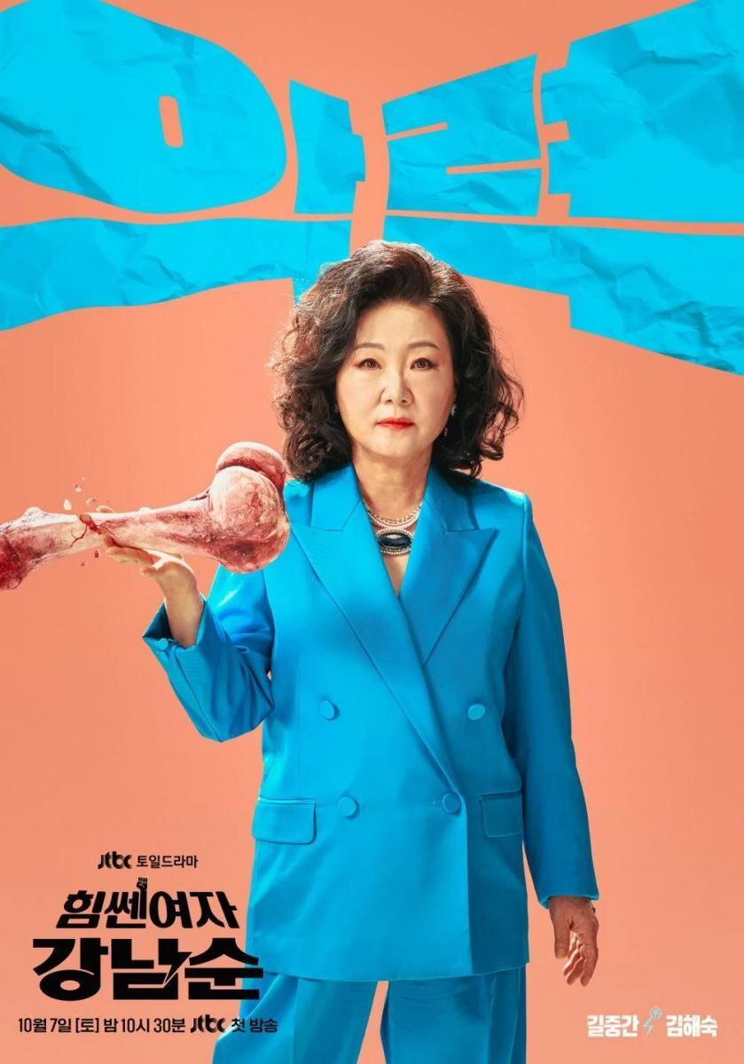 Kim Hae-sook es Gil Joong-gan en la serie surcoreana "Nam-soon, una chica superfuerte" (Foto: Netflix)