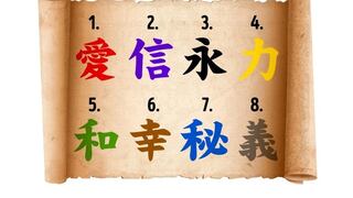 Elige uno de los caracteres chinos y descubre qué es lo que más te hace falta ahora